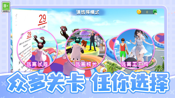 校园跑酷模拟软件封面