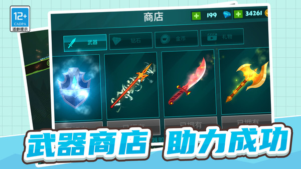 火柴人三十六计软件封面