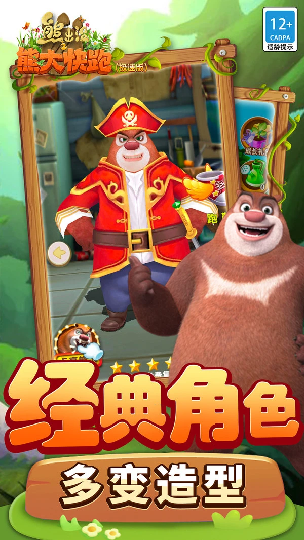 熊出没之熊大快跑(极速版)软件封面
