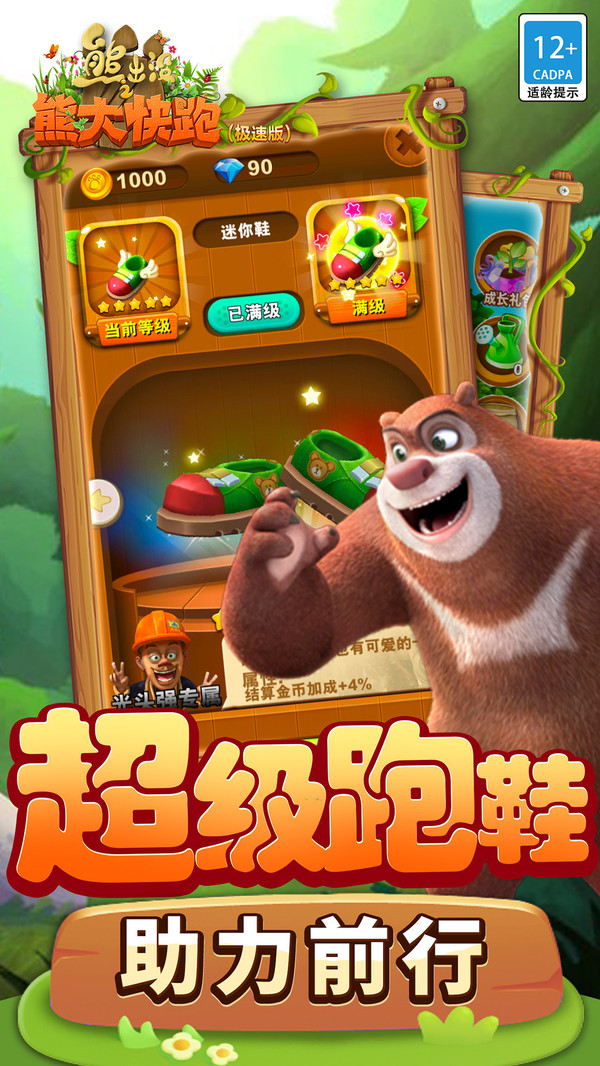 熊出没之熊大快跑（极速版）软件封面