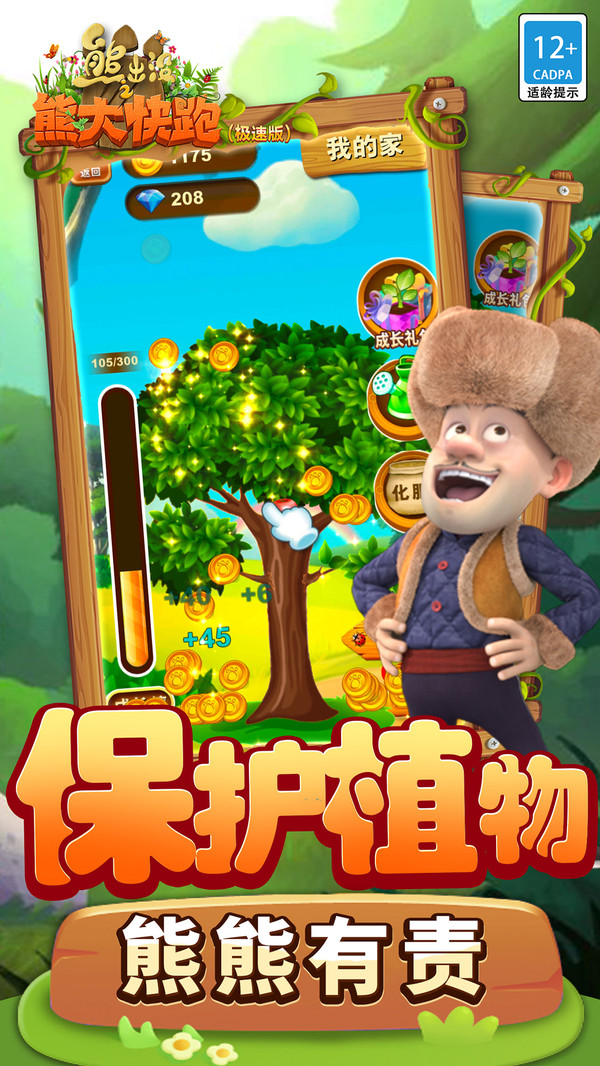 熊出没之熊大快跑(极速版)软件封面