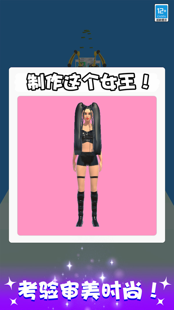 百变女王秀软件封面