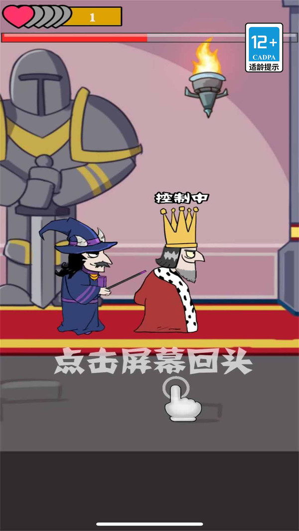 我要当国王中文软件封面