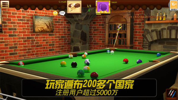街机台球大师-真实3D台球软件封面