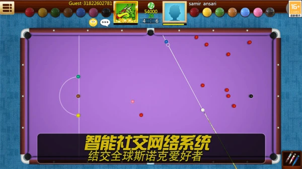 街机台球大师-真实3D台球软件封面
