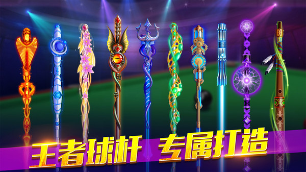 欢乐桌球软件封面