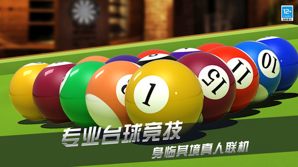 超凡台球-桌球斯诺克对战平台软件封面