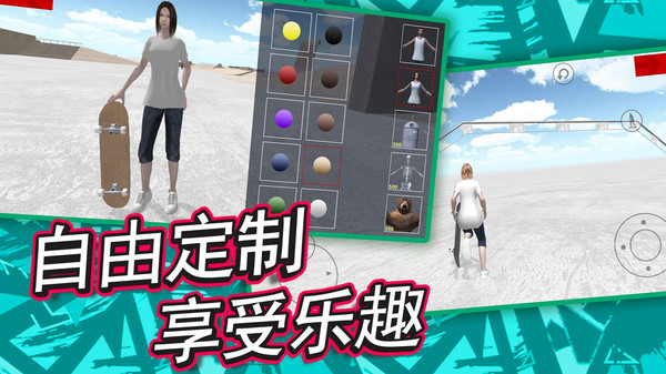 自由滑板模拟软件封面