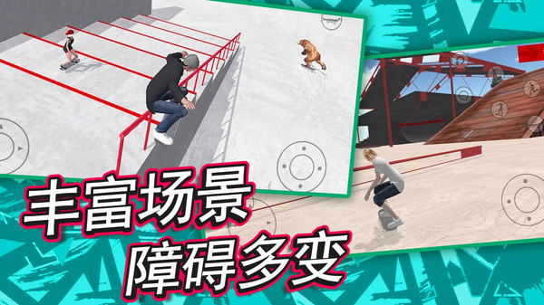 自由滑板模拟软件封面