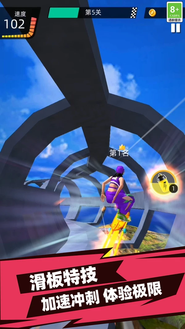 神速飞车-滑板高手软件封面