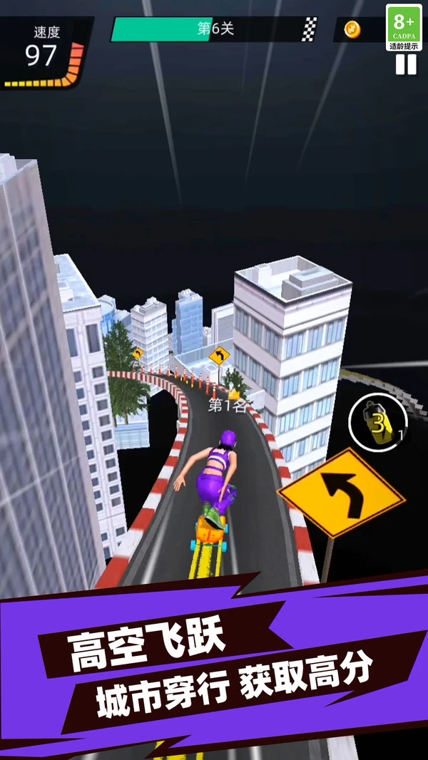 神速飞车-滑板高手软件封面