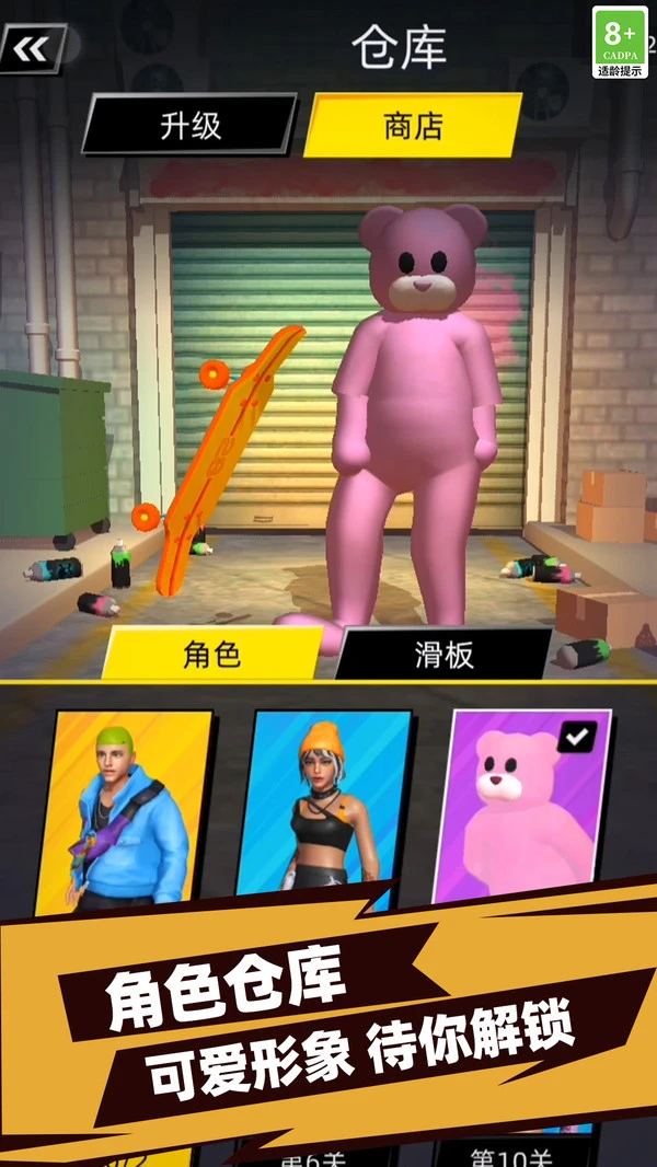 神速飞车-滑板高手软件封面