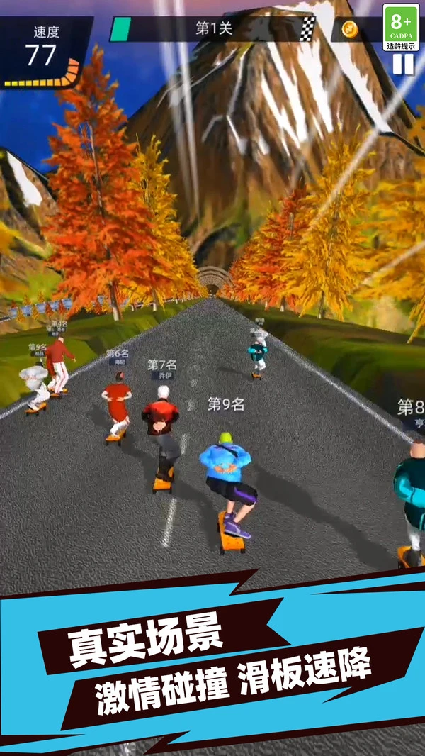 神速飞车-滑板高手软件封面