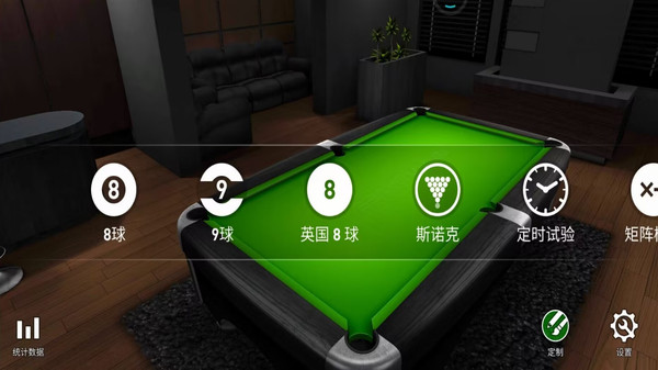 经典台球大师软件封面