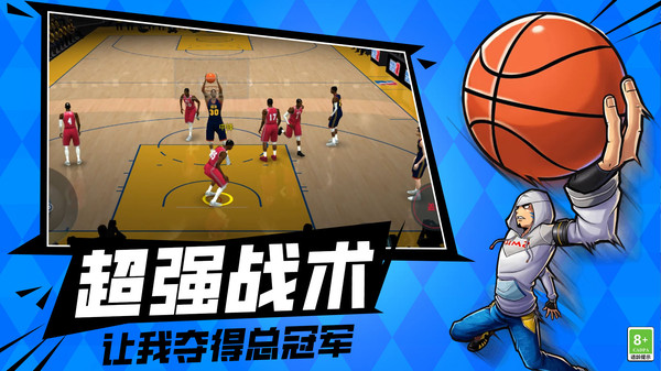 篮球决赛软件封面
