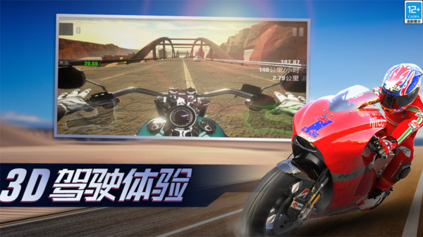 真实公路摩托锦标赛软件封面