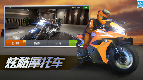 真实公路摩托锦标赛软件封面