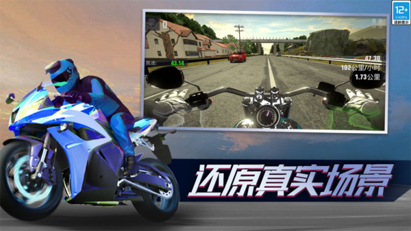 真实公路摩托锦标赛软件封面