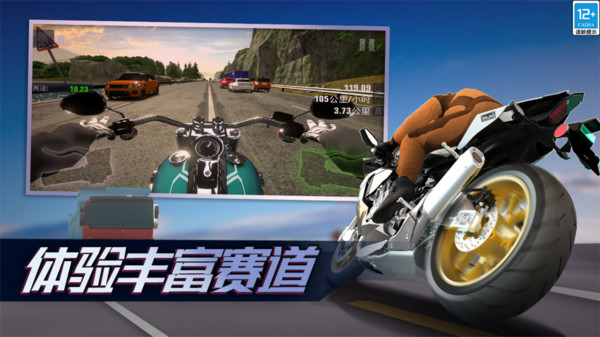 真实公路摩托锦标赛软件封面