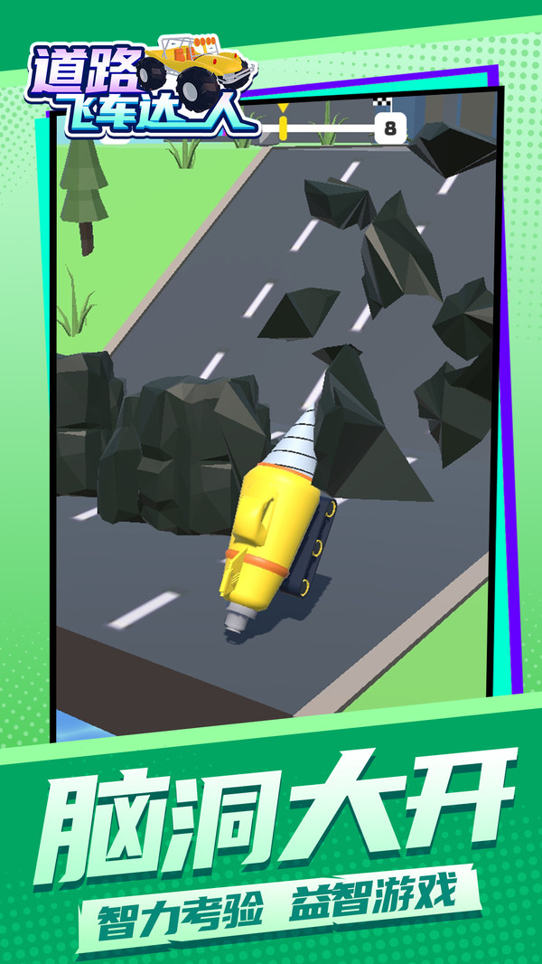 道路飞车达人软件封面