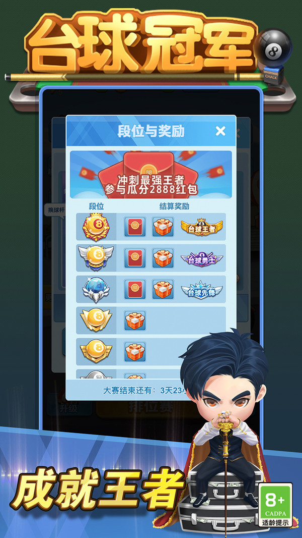 台球冠军软件封面