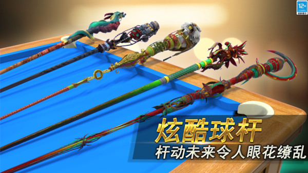 台球风云游戏软件 V1.0.0软件封面