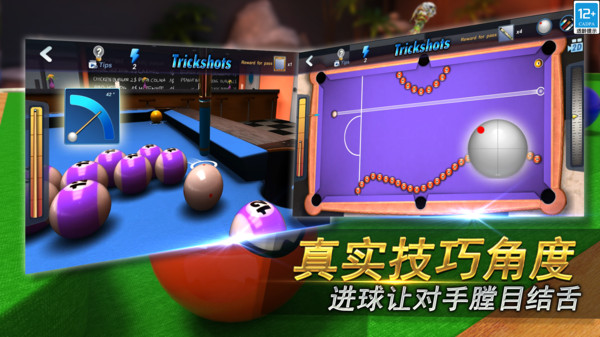 台球风云游戏软件 V1.0.0软件封面