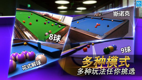 台球风云游戏软件 V1.0.0软件封面