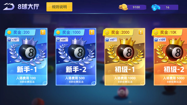 台球软件封面