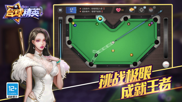 台球精英软件封面