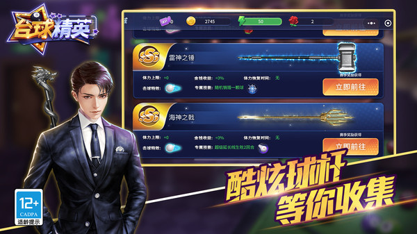 台球精英软件封面