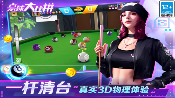 桌球大比拼软件封面