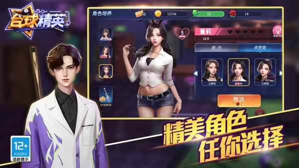 台球精英软件封面
