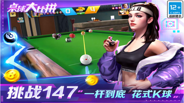 桌球大比拼软件封面