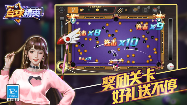 台球精英软件封面