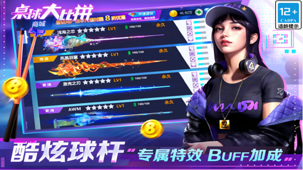桌球大比拼软件封面