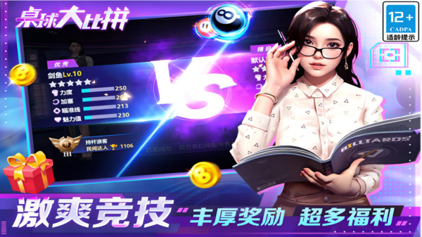 桌球大比拼软件封面