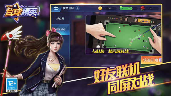 台球精英软件封面
