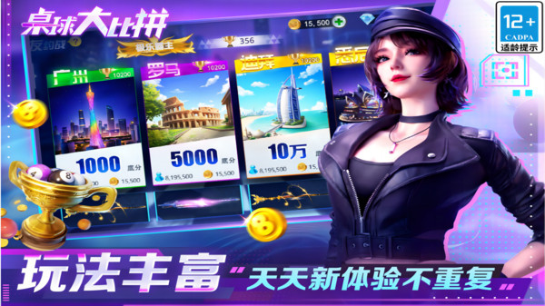 桌球大比拼软件封面