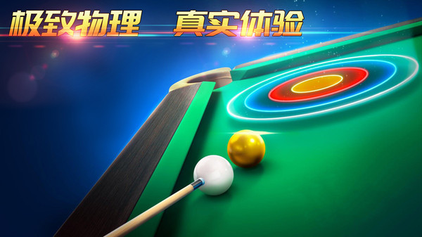 超级台球大师软件封面