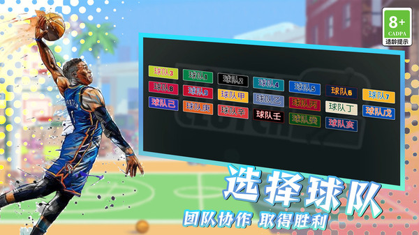 我的篮球生涯软件封面