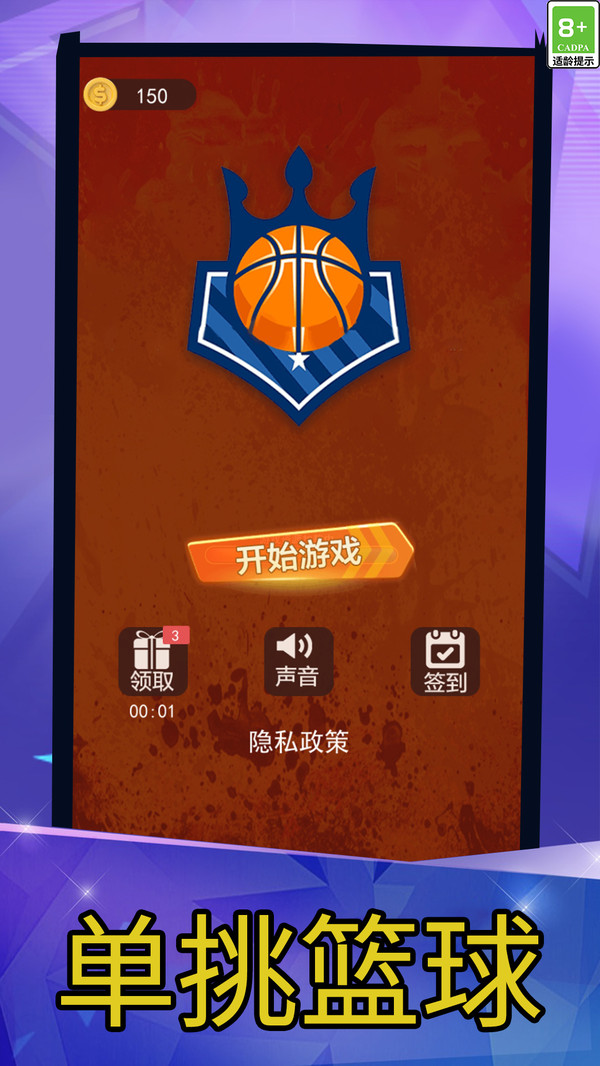 街篮新版软件封面