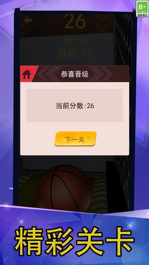 街篮新版软件封面
