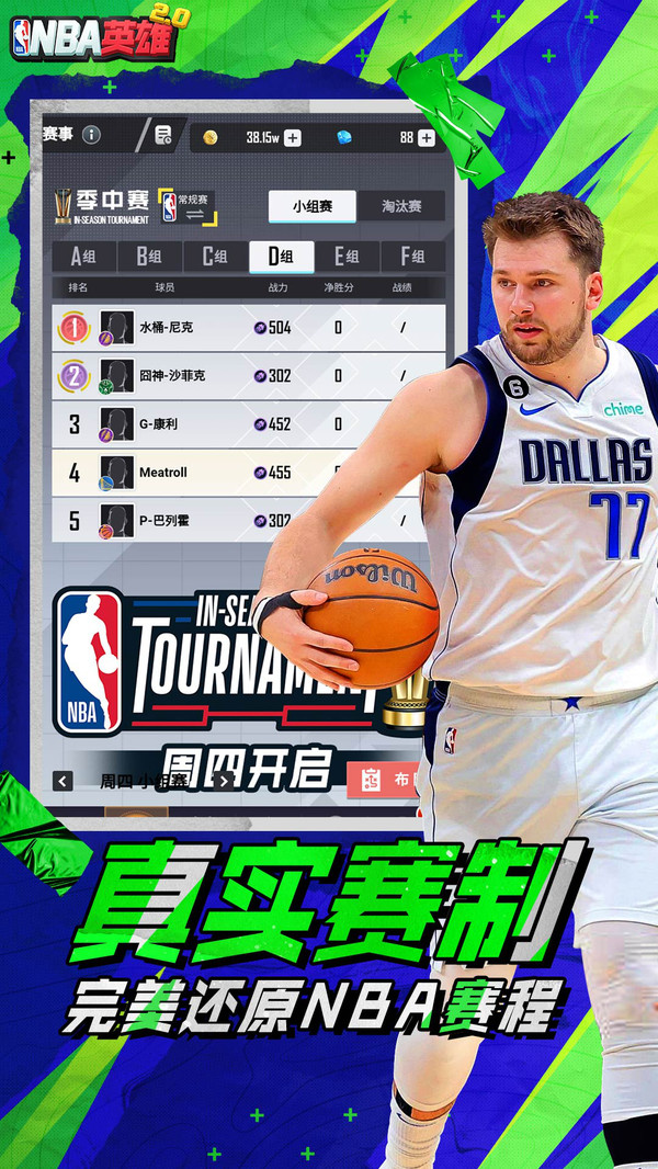 美职篮英雄软件封面
