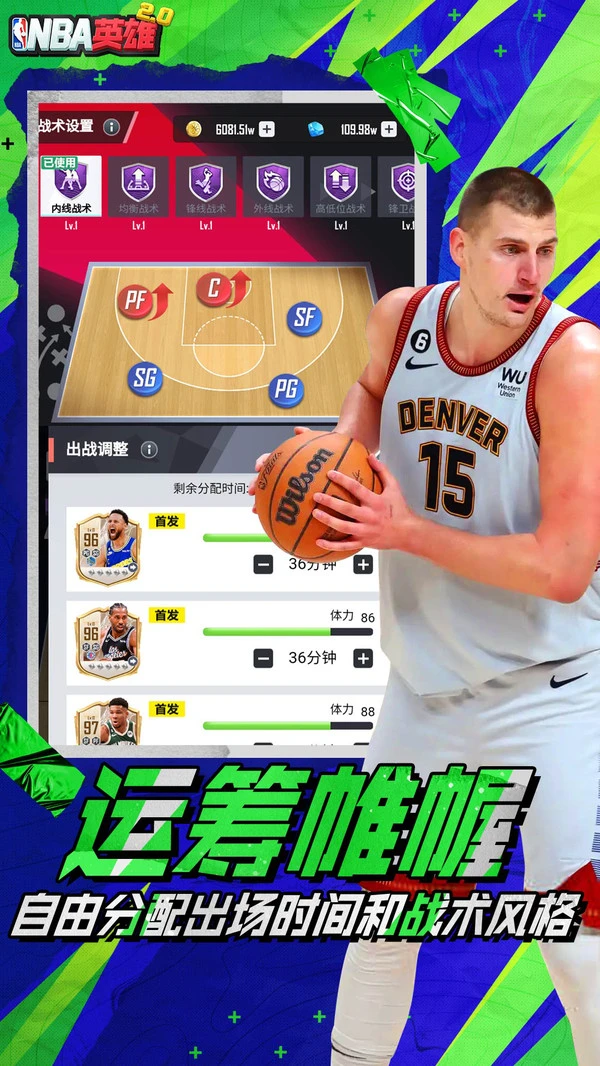 美职篮英雄软件封面