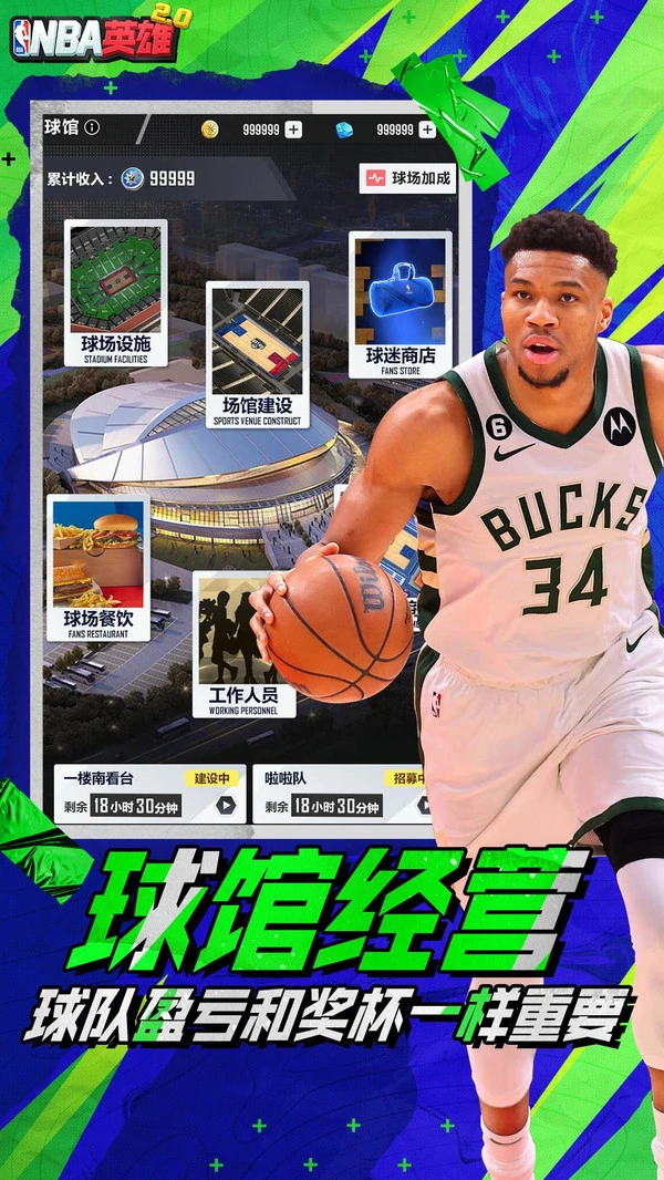 美职篮英雄软件封面