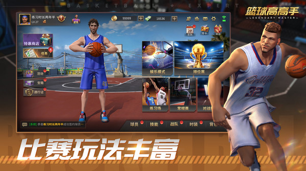 篮球高高手软件封面