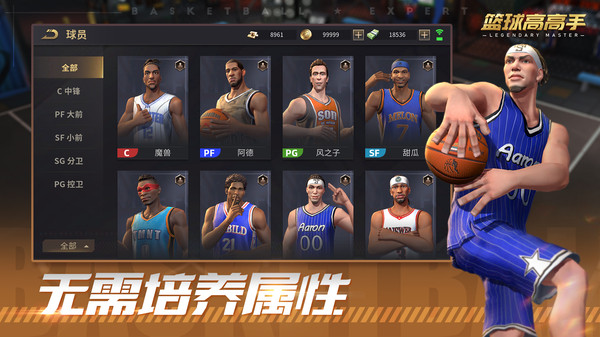 篮球高高手软件封面