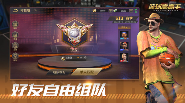 篮球高高手软件封面