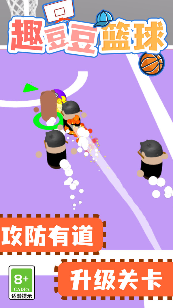 趣豆豆篮球软件封面
